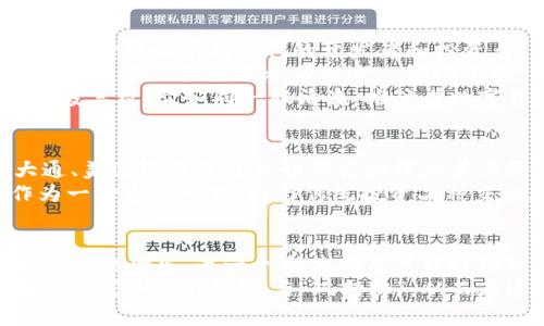 /谁是加密货币的影响力之王？

/guanjianci加密货币,影响力,数字货币

引言：晨曦中的比特币
在凉爽的晨曦中，比特币的价格如同夏天的雾霭般起伏，吸引着无数投资者的目光。这颗数字货币的新星，自2009年问世以来，便在全球金融的舞台上经历了从隐秘到辉煌的蜕变。然而，是什么力量让这颗星辰发光发热，又是谁在其背后操控着走势的风向？

加密货币的诞生与初期影响者
加密货币的孕育，源于对传统金融体系的反叛。中本聪，这位仍然神秘的创始人，以“白皮书”的形式，向世界展示了他对于去中心化技术的憧憬。这如同在夜空中点燃的第一颗星星，象征着一种新的可能性。
在早期的比特币社区中，数字货币的支持者如同晨星般稀少，却个个充满热情。随着矿工们在虚拟世界的矿藏中辛勤劳作，他们的努力促进了比特币的生成和流通，逐渐形成了一种独特的文化。

技术变革与早期交易所的崛起
2010年的某一天，一位程序员在网上开设了第一个比特币交易所——Mt. Gox，虽然后来因安全问题而关闭，却为数字资产的交易提供了第一个广阔的平台。这如同一座接入高速公路的桥梁，让更多的投资者能够方便地参与到这一新兴市场中。
与此同时，技术背后的开发者和投资者们，成为了这个新兴经济体中的引领者。无数创业团队涌现，他们如同繁星般璀璨，推动着区块链技术的进步与应用拓展。

社交媒体与信息传播的时代
随着Twitter、Reddit等社交媒体的兴起，消息传播的速度如风一般迅猛。加密货币的爱好者们聚集在这些网络空间，分享心得、分析走势，形成了各自的小圈子。这如同晨曦中的阳光，驱散了黑暗，让每个参与者都能积极地为市场注入新鲜血液。
社交媒体上各类意见领袖成为了这个数字世界中的“引导者”，他们的言论不仅能够影响短期的价格波动，也逐渐演变成一种文化现象。这种现象并不局限于单一的声音，而是形成了一场关于未来金融形态的广泛讨论。

现实经济的推动与杰克·多西的影响力
当Twitter的创始人杰克·多西公开表达对比特币的支持时，它如同雷声一般震撼了整个市场。受他的影响，越来越多的企业开始接受加密货币作为支付手段，像是在阳光下盛开的花朵，吸引着更多的目光。
杰克·多西的举动不仅提高了比特币的知名度，也让其他企业意识到了数字货币的潜力。许多品牌纷纷加入这一潮流，如同海面上翻腾的浪花，推动着整个经济体系的变革。

政策与监管的双面刃
随着数字货币的热度攀升，各国政府也开始关注这一现象。监管如同阴云笼罩在市场之上，它既可以保护投资者，防止欺诈行为，又可能限制创新的发展。
政策引导者们在探索与实验中行走，像是在风险与机遇中穿行的舞者。他们的决策，无论是支持还是打压，都可能意味着巨大的市场波动。这种局势要求投资者和开发者都需敏锐地捕捉信号，作出最优的判断。

市场领袖的崛起与去中心化治理
如今，在加密货币市场上涌现出了一批知名的领袖人物，如维塔利克·布特林、查理·李等。他们的愿景和理念不断影响着新一代的开发者和投资者。
这些领袖不仅是技术的推动者，更是思想的引导者。他们在公开演讲和社交媒体上的热情发言，犹如春风化雨，让更多人关注与参与到这一领域中来。
与此同时，众多的去中心化组织(Dao)被创建以实现社区治理，这种新型治理模式赋予了每个参与者言论权与投票权。它如同一股清流，推动着数字货币的民主化进程。

未来的展望：传统金融与加密世界的交融
随着技术的不断进步和市场的日趋成熟，加密货币与传统金融的融合逐渐成为可能。大型金融机构如摩根大通、美国银行等也开始研究如何在其业务中引入数字货币。这如同洪流般的潮水，势不可挡地冲击着传统的金融体系。
未来的市场可能不再是单纯的“加密货币”与“法定货币”之间的较量，而是一种全新的共生关系。加密货币作为一种资产形式，将与传统投资品种交织在一起，形成丰富多彩的投资组合。

结论：影响力的多维交响
在这片繁星闪烁的加密天空下，影响力的来源并不仅仅是几位杰出的领袖或一家知名交易所，而是一种多维度的交响乐。每一个个体都有可能撬动市场的天平，每一次数据的变动都可能激起一场漩涡。
调整思维、把握机会，是参与加密货币投资者必须具备的素养。面对每一次波动，投资者都需冷静反思，认真分析背后的“影响者”与“风向标”，从而在这场数字金融的浪潮中找到自己的立足之地，拥抱未来的无限可能。