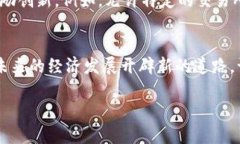 加密货币禁令：是时尚的安全网还是现代经济的