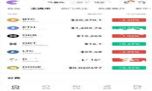 区块链技术革命：深入探讨加密货币的奥秘与未来

区块链, 加密货币, 数字资产/guanjianci

引言：新科技的起点
在这个数字化飞速发展的时代，夜幕下的城市灯火通辉，仿佛在昭示着一个新的未来。每一次的轻触手机屏幕背后，潜藏的便是区块链技术的巨轮轰鸣。提到“加密货币”，我们或许会想到那些闪烁的数字图标和庞大的交易数字，然而，在这一切背后，区块链的本质如同晨雾中的老桥，承载着无数期待与变革的可能。

区块链的魅力：颠覆传统的信任机制
区块链，作为一种去中心化的数据库技术，如同一条穿越时间与空间的河流，将每一条交易记录都牢牢地锁住在无数照相机的镜头下。它打破了过去那种依赖中心化机构（如银行、政府等）来维持信任的模式。区块链的每一个区块都像是历史的年轮，记录着每一笔交易，如同一座透明的图书馆，中央没有管理者，只有无数志同道合的人共同守护的信任之墙。

加密货币：数字世界的金子与石头
加密货币，正是这一块阵地的重要代表。比特币、以太坊等数字货币如同在璀璨星空中的星星，各自发出耀眼的光芒。比特币，作为镇守这片数字宇宙的领军者，已经成为了财富的象征，吸引着无数人的目光。然而，除了比特币，还有那众多新兴的铸币，它们的背后，不仅仅是技术的精进，更是对常规经济体制的反思与挑战。加密货币不仅仅是一种支付手段，更是一个关于自由、隐私与选择的叙事。

区块链与加密货币的未来：机会与挑战的交锋
随着越来越多的企业和开发者开始关注区块链技术，它渐渐从概念走向了应用。例如，金融领域、物流行业以及艺术数字化等都开始接受这一新兴技术的洗礼。NFT（非同质化代币），作为一种基于区块链的数字资产形式，正是在这一转型中脱颖而出，它让艺术作品、音乐、游戏等数字内容拥有了独一无二的身份，仿佛为每个艺术创作都镶嵌上了一颗耀眼的宝石。

文化与情感：加密货币背后的故事
然而，加密货币的旅程并非一帆风顺。随着越来越多的投资者涌入，有人欢呼雀跃，有人则在暴风雨中迷路。就如同在旧金山的繁华街头，距离辉煌只有一步之遥，却也可能因为一阵风暴而跌入深渊。人们对加密货币的期望与恐惧交织在一起，仿佛在演绎着一部现代戏剧，情感波动如同浪涛拍岸。

结论：向未来进发的信念
尽管存在种种挑战与不确定性，加密货币和区块链技术的前景依然充满希望。每一位参与者，都是这场革命的一部分，正如在一座古老的桥上，行者、守桥者与过往的故事融汇交织，共同书写着时代的篇章。站在这个十字路口，究竟要如何选择，未来的航向又该如何定位，或许，答案就在每个人心中。每一次选择都如同春天播下的种子，最终会在未知的土壤中生根发芽。

愿在未来的旅途中，我们都能把握这份科技进步的机遇，成为新时代的引领者。在区块链的天空中翱翔，如同自由的鸟儿，迎风而行。