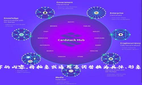 思考一个优质的，以关键词为核心，激励读者行动，放进biao ti/biao ti标签里，和3个相关的关键词 用逗号分隔，关键词放进guan jianci/guan jianci标签里，然后围绕详细介绍，写大约4000个字的内容，将抽象或通用名词替换为具体、形象的描述（如用“晨雾中的老桥”代替“环境”），增加语言的多样性、情感化表达、个性化细节和文化关联性，使文本更接近人类创作的自然风格，降低AI生成内容的机械感，分段加上标签，段落用标签表示＞

美国加密货币投资热潮：你准备好迎接下一个数字黄金时代了吗？