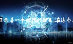 英国对加密货币的支持态度：机遇与挑战在晨曦