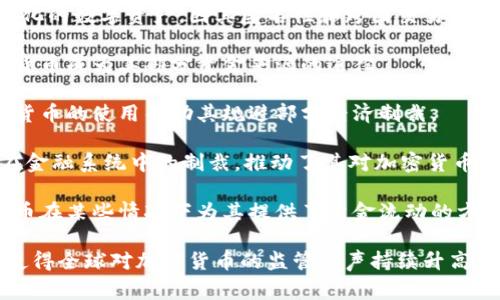 关于加密货币制裁的情况，目前主要涉及一些特定国家。加密货币作为一种去中心化的数字资产，因其匿名性和跨国交易的便利性，成为制裁政策中的一个关注点。以下是一些主要受到加密货币制裁的国家：

1. **朝鲜**：因其核武器开发和网络攻击行为，朝鲜受到了多国的经济制裁，加密货币成为其部分资金来源的途径。
  
2. **伊朗**：由于其核计划和对恐怖组织的支持，伊朗遭受国际社会的制裁，加密货币的使用帮助其规避部分经济制裁。

3. **俄罗斯**：受乌克兰危机的影响，俄罗斯于2022年后面临多国制裁，尤其是在金融系统中的制裁，推动了其对加密货币的探索与应用。

4. **叙利亚**：由于内战及其所涉及的恐怖组织，叙利亚也受到国际制裁，加密货币在某些情况下为其提供了资金流动的方式。

这些国家因自身的特定政治、军事和经济背景，利用加密货币尝试逃避国际制裁，使得全球对加密货币的监管呼声持续升高。