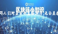 秘鲁加密货币的现状与发展在这个数字科技蓬勃