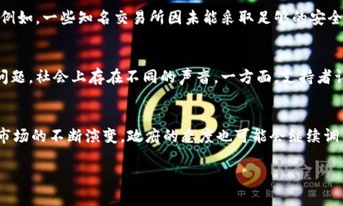 韩国对加密货币的监管一直是一个复杂而引人关注的话题。近年来，随着比特币和其他加密货币的迅速崛起，韩国政府对这一新兴市场的态度也经历了变化。以下是关于韩国对加密货币态度的一些关键点和背景信息。

加密货币的兴起与市场需求
在过去的十年中，加密货币的火爆吸引了大量投资者，尤其是在韩国。许多年轻人投入资金购买比特币、以太坊等数字货币，期待在这个新兴市场中获利。同时，伴随着全球数字经济的发展，许多韩国企业也开始接受加密货币作为支付方式，从而促进了这一市场的进一步扩大。

韩国政府的初步反应
面对加密货币的迅猛发展，韩国政府在最初的阶段采取了相对宽松的态度，允许交易所运营。然而，随着市场的不稳定性引发的投资风险逐渐显现，政府意识到需要进行监管以保护投资者和维护金融稳定。

监管政策的变化
2017年，韩国政府开始实施一系列监管措施，包括限制匿名交易和禁止未成年人参与加密货币交易。此外，政府还出台了严格的反洗钱法规，要求交易所对用户进行身份验证。这些措施旨在降低加密货币交易的风险，防止市场泡沫的形成。

加密货币交易所的安全问题
韩国的加密货币交易所曾多次遭受黑客攻击，导致用户资金损失。这样的情况进一步促使政府采取更加严格的监管手段。例如，一些知名交易所因未能采取足够的安全措施而被勒令停业，投资者的信心也随之受到影响。

禁止与否的争论
虽然韩国政府并没有全面禁止加密货币，但对其监管的严格程度使得人们担心未来可能会出台更苛刻的政策。对于这一问题，社会上存在不同的声音。一方面，支持者认为合理的监管能够保护投资者，促进市场健康发展；而另一方面，反对者则担心过度监管会抑制创新，阻碍新技术的发展。

结论
总体来看，韩国并没有禁止加密货币，但其监管政策日益严格，旨在平衡投资安全与市场发展的关系。未来，随着加密货币市场的不断演变，政府的态度也可能会继续调整。因此，投资者在参与这一市场时，务必要保持警惕，密切关注相关政策的变化。

希望这份内容能帮助您更好地了解韩国在加密货币方面的立场和政策。