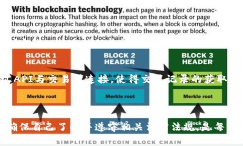 在许多国家和地区，加密货币的交易和持有通常是需要缴纳税款的。以下是关于加密货币税收的一些详细信息。

### 1. 加密货币的定义和分类

什么是加密货币？
加密货币是一种基于区块链技术的数字货币，通常在去中心化的网络中进行交易。它使用加密技术来确保交易的安全性，并控制新单位的生成。比特币、以太坊和瑞波币都是较为常见的加密货币。

加密货币的分类
一般来说，加密货币可以分为两大类：货币型和实用型。货币型加密货币主要用于交易和存储价值，而实用型加密货币则通常用于特定的应用场景，如智能合约或去中心化应用。

### 2. 加密货币的税收政策

国家对加密货币的税收现状
不同国家对加密货币的税收政策各不相同。在美国，国税局（IRS）将加密货币视为财产，因此大多数交易都涉及资本利得税。也就是说，当你以加密货币购买商品或服务时，如果这个加密货币的价值相比于你获得时的价值有所上涨，那么你就需要为这部分利润缴纳税款。

如何计算税款？
假设你以100美元的价格购买了1个比特币，随后以200美元的价格将其卖出。根据美国的税收规定，你需要为这200美元与100美元之间的差额，即100美元，缴纳资本利得税。每个国家对资本利得税的制定都有所不同，涉及的税率也会因个人的收入级别而异。

### 3. 常见加密货币交易场景

买卖加密货币
如果你在交易平台上购买和出售加密货币，每一次交易都可能发生税务义务。例如，假如你在加密货币交易所上以200美元出售了1个比特币，而你当初以150美元的价格买入的，那么你需要为这50美元的利润支付税款。

使用加密货币进行购买
越来越多的商家接受加密货币作为支付方式，例如在网上商店购买商品。一旦你用加密货币支付商品，就触发了潜在的税务事件。只要加密货币的价值在交易时比购入时更高，你就需要为这部分增值交税。

### 4. 报税的复杂性

记录交易的必要性
由于加密货币交易的特性，各种交易可能会产生复杂的税务情况。你需要保持良好的记录，包括交易日期、金额、交易价格等信息。缺乏详细记录可能使得计算税款变得困难，因此建议使用专门的区块链记录工具或软件，帮助整理和计算应缴税款。

避免税务麻烦的建议
如果你是加密货币的投资者，了解你所在国家的税法是非常必要的。同时，聘请精通加密货币及税务的会计师也可以帮助你更好地理解税务要求。别忘了及时申报税务，避免因疏忽导致的罚款或法律问题。

### 5. 未来加密货币的税收趋势

国际税收合作
随着加密货币的普及，许多国家开始加强对加密货币的监管，国际税务机构如经合组织（OECD）正在积极研究如何制定统一的全球税收标准。这种合作可能有助于简化全球范围内的加密货币税收规则，确保各国能有效地征税。

技术与税务的结合
有可能未来会出现更智能的税务管理工具，帮助用户自动计算和申报他们的加密货币税务义务。这些工具可以通过API与交易所连接，使得交易记录的获取与税务申报更加高效。

### 结语

加密货币的税务问题并非一成不变。随着市场的变化和监管政策的调整，对加密货币的税收政策可能会有所变化。确保自己了解并遵守相关法律法规，是每一位加密货币投资者的责任。通过合理的税务规划和透明的交易记录，你的加密货币投资之路将会更加顺畅和安全。