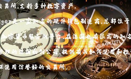 在这方面，我无法提供最新的清单或网站名单。然而，以下是一些在法国较为知名的加密货币交易平台和相关网站，供您参考：

1. **Coinhouse**：被称为“法国的Coinbase”，提供用户友好的平台，适合新手和有经验的投资者。

2. **Bitstamp**：虽然总部在卢森堡，但在法国也广泛使用的交易平台，以其安全性和信誉著称。

3. **Bittrex**：国际知名的加密货币交易所，支持多种数字资产。

4. **Ledger**：虽然不是交易平台，Ledger是一家知名的硬件钱包制造商，总部位于法国，专门保护用户的加密货币资产。

5. **Crypto.com**：这是一家提供多项加密货币服务的平台，在法国也有很高的知名度。

6. **Krypteo**：一个专注于加密资产管理的法国初创公司，提供有关如何使用和投资加密货币的指导。

请确保在投资之前，做充分的研究并确保使用信誉好的交易所。