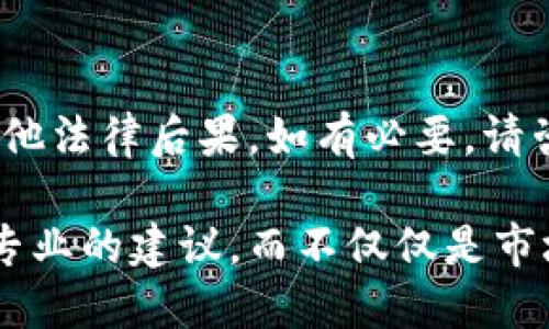 在美国，加密货币的税务规定相对复杂，主要由美国国税局（IRS）设定。以下是对这些规定的详细解读，帮助您理解在美国持有、交易加密货币时需要缴纳的税金。

1. 加密货币视为资本资产

根据美国国税局的规定，加密货币被视为资本资产。这意味着，买卖加密货币的利润或者损失将被视为资本利得或资本损失。资本利得通常是指您出售资产的价格超过您购买资产的价格所获的利润。反之，如果您卖出的价格低于成本，那么就产生了资本损失。

2. 确定资本利得

为了计算您的资本利得，您需要知道您购买加密货币时的原始成本（通常称为“基础”）以及您出售时的市场价值。如果您在一笔交易中获得了利润，那么这部分利润将被征税。

例如，如果您以$1,000购买了一定数量的比特币，然后以$1,500的价格进行出售，那么您实际获得的资本利得是$500。在美国，资本利得税的适用税率取决于持有期限和您的总收入。

3. 短期与长期资本利得税

此外，加密货币的资本利得税还分为短期和长期。当您持有加密货币少于一年后再出售时，所得利润将被视为短期资本利得，这部分收益将与您的普通收入一同纳税，税率可能在10%到37%之间，具体取决于您的收入级别。相反，如果您持有超过一年，则可能享受较低的长期资本利得税，税率通常在0%、15%或20%之间。

4. 加密货币的其他交易税务

除了买卖交易，其他形式的加密货币使用（比如赚取利息、参与代币交换等）也可能产生税务义务。例如，如果您通过一些平台借出加密货币来赚取利息，这期间所获得的利息收入将被视为普通收入，需要按照相应的所得税税率纳税。

5. 电子钱包和加密货币挖矿的税务处理

如果您作为矿工参与加密货币挖矿，您所获得的加密货币同样会被视为收入。根据IRS的规定，您需在获得这些加密货币的时刻根据其市场价值将这一收入报告出来，并缴纳相应税款。

此外，您在持有加密货币期间，使用不同电子钱包所涉及的任何“费用”可能无法在计算资本利得税时抵扣，因为美国国税局尚未清晰明确这部分支出的性质和处理方式。

6. 报税和合规性

当您进行加密货币交易时，强烈建议您保持详细的交易记录，包括每次交易的日期、金额和市场价值。这将帮助您更准确地计算资本利得。此外，美国国税局要求纳税人在1040纳税表上报告加密货币交易，甚至在不进行任何交易的情况下也需要回答有关加密货币的问题。

7. 合理规划税务以降低税负

有效的税务规划可以帮助您降低税务负担。例如，您可以通过选择在低税率的年份进行交易来降低税金。此外，利用资本损失来抵消资本利得也是一个降低税务的有效策略。例如，如果您在某笔交易中产生损失，您可以用这部分损失来抵消其他交易中产生的利润。

8. 政策的变化和未来展望

加密货币的税务规定仍在不断发展中，未来可能会有政策变化。了解最新的指引和税务要求对于持有和交易加密货币的人士尤为重要。随着加密货币的普及性增加，国家和地方税务机关也在不断加强对加密货币交易的监管。

总结

总之，在美国，从事加密货币交易的税务问题比许多人想象中的要复杂得多。正确理解并遵守税务规定非常重要，以防止因不合规而面临罚款或其他法律后果。如有必要，请咨询专业税务顾问，以获取准确的指导和最新的政策咨询，确保您的投资策略不仅能带来利润，还能在法律框架内合规进行。 

掌握以上的基本信息后，您不仅能更好地管理自己的加密货币投资，还能确保在税务上的顺畅和合规。每一次交易和投资都应基于充分的信息和专业的建议，而不仅仅是市场的波动或贪婪的冲动。