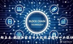 迈向未来：推动加密货币大规模应用的四大驱动