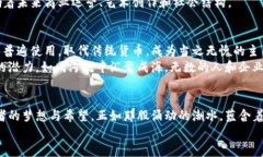 揭开美版加密货币交易的神秘面纱，掌握未来的