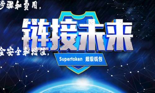加密货币的使用和提现问题因平台、国家法律以及市场环境而异。如果你对某一种加密货币的提现情况感到困惑，建议你查看具体交易所的提现政策，或者遵循以下几个步骤：

1. **选择交易所**：确认你所使用的加密货币交易所或钱包是否支持提现功能。
   
2. **钱包安全**：确保你的钱包或账户安全，避免黑客攻击。

3. **提现流程**：查阅交易所或平台的提现指南，了解提现所需步骤和费用。

4. **法律合规**：谨慎查看当地法规，确保你的操作是合法的。

5. **市场状况**：注意市场波动，提现时机选择可能影响你的资金安全和增值。

如需更深入的信息或具体情况的分析，欢迎提供更多细节！