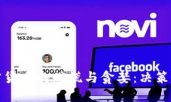 探秘加密货币的恐慌与贪婪：决策的温度计