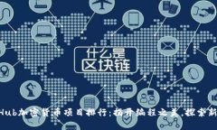: 2023年GitHub加密货币项目排行：揭开编程之美，