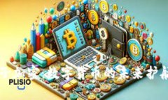 量子加密：数字货币的未来护航者