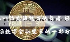 DIAOTI探索 DPC 加密货币：开启数字财务的新篇章