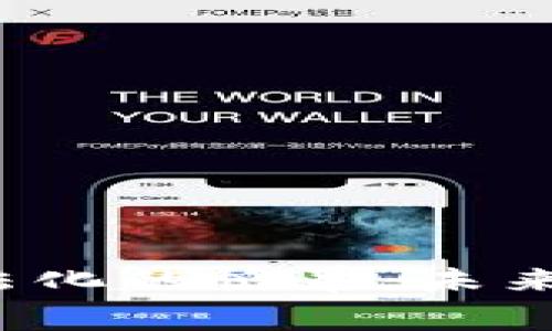 揭开加密货币合法化的帷幕：未来是自由还是监管？