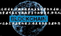 提醒您：加密货币市场具有高风险性，投资需谨