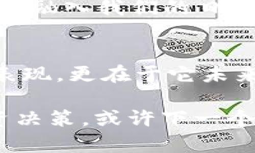 掘金新时代：如何利用SHIB加密货币开启财富之旅

SHIB, 加密货币, 投资/guanjianci

引言：让我们一起探索SHIB的魅力
在晨雾中，一座名为加密货币的桥梁静静矗立，通往未知的财富世界。在这个世界中，SHIB（Shiba Inu）如同一只充满活力的小犬，摇着尾巴，引着无数人的目光，那里充满了机遇与挑战。今天，我们将一起探索SHIB的故事，以及如何通过这一加密货币寻找财富的钥匙。

什么是SHIB加密货币？
在这个数字化狂潮的浪潮中，SHIB加密货币是一颗冉冉升起的新星。它的背景与传奇犬种——柴犬（Shiba Inu）密切相关。这种可爱的狗狗形象使得SHIB不仅仅是一种货币，更像是一种文化现象。SHIB的推出主要是为了挑战时刻占据市场的比特币，通过社区的力量，创造出不一样的加密货币生态。

SHIB的诞生与发展
SHIB生于2020年，犹如晨曦中的一缕阳光，温暖而光亮。它的创造者在一片虚拟海洋中，决心打造一个去中心化的生态系统，并赋予了这个代币无限的潜力。SHIB通过社区的力量和参与者的支持，迅速成长为一种流行的数字资产，成为无数投资者心目中的“宠物”。

SHIB的特点与优势
如同白云下的田野，SHIB有其独特的风景。其具有以下几个显著特点：
ul
listrong低门槛投资：/strongSHIB的价格十分亲民，任何人都可以在没有巨大经济压力的情况下，投入少量资金尝试。就像一杯香喷喷的咖啡，适合每一个闲暇午后的投资者。/li
listrong社区驱动：/strongSHIB的发展依靠的是庞大的社区支持。就像热情的邻里聚会，大家分享着最新的资讯与交易经验，共同为SHIB的未来出谋划策。/li
listrong去中心化特性：/strongSHIB秉持着去中心化的理念，打破了传统金融的束缚。投资者在这里，不再是被动的参与者，而是带着自己的梦想，勇敢追寻财富的探索者。/li
/ul

如何投资SHIB加密货币
想要在这片崭新的土地上收获丰硕的果实，方法总是要有的。当您决定投资SHIB时，可以遵循以下几个步骤：
ol
listrong选择合适的钱包：/strong就像为珍贵的艺术品挑选一个漂亮的展柜，选择一个安全可靠的数字钱包是非常重要的。目前较为流行的钱包有MetaMask和Trust Wallet等。/li
listrong在交易所购入SHIB：/strong选择一个信誉良好的加密货币交易所进行购买，如Binance或Coinbase。这就像在市场上选购新鲜的水果，确保您选择的来源是安全且值得信赖的。/li
listrong定期关注市场动态：/strong市场瞬息万变，投资者需要随时关注SHIB的走势、新闻资讯等，保持对市场的敏锐观察。就像农夫时常查看天气情况，以便选择最佳的播种时间。/li
listrong制定投资策略：/strong设定您的买入和卖出目标，合理规划您的收益与风险。就像探险家在出发前制定详细的路线图，明确方向和目标，才能安全到达财富的彼岸。/li
/ol

SHIB的未来展望
站在时代的风口浪尖，SHIB的未来似乎依然光明。随着越来越多的商家与平台开始接受SHIB支付，SHIB将不再是单纯的投机工具，而是会逐步融入我们的日常生活。它或许会成为一种充满活力的资产，陪伴着我们走过每一个美好的时刻。

结语：勇敢迈出第一步
在这个充满机遇的时代，SHIB作为加密货币的代表，让我们看到了财富的希望。正如晨雾中透出的第一缕阳光，SHIB的潜力不限于它今天的表现，更在于它未来的无限可能。现在就行动起来，加入这个充满活力的社区，开启属于你的财富之旅吧！

以上内容是对SHIB加密货币的全面介绍，希望能激发你对这一领域的兴趣，并帮助你更好地理解和参与其中。通过把握机会，做出明智的投资决策，或许下一个抓住财运的就是你！