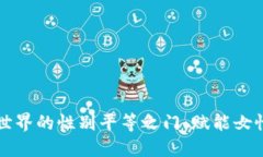 解锁加密货币世界的性别平等之门：赋能女性与