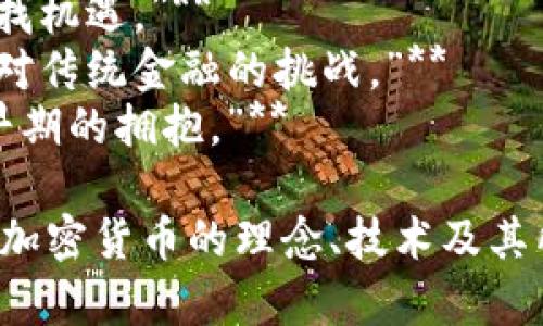 以下是一些加密货币领域的经典短句，供您参考：

1. **“去中心化就是自由。”**
2. **“比特币是数字黄金。”**
3. **“在区块链上，我们都平等。”**
4. **“投资未来，而不是过去。”**
5. **“HODL：不卖出，保持信念。”**
6. **“技术颠覆金融界的未来。”**
7. **“每一次交易，都是对未来的下注。”**
8. **“在波动中寻找机遇。”**
9. **“加密货币是对传统金融的挑战。”**
10. **“财富在于早期的拥抱。”**

这些短句帮助表达加密货币的理念、技术及其所蕴含的哲学思想。