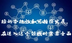 加密数字货币领域是一个复杂而、多样性的生态