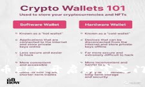 探索加密货币ELT：开启财富之门的数字钥匙