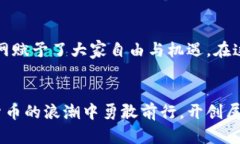   探索巴基斯坦的加密货币交易之路：如何在数字