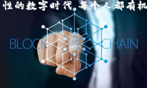 探索加密货币市场：实时价格与平台比较

近年来，加密货币如同流星般划破了金融市场的夜空，点燃了无数投资者的激情与幻想。从比特币到以太坊，从Ripple到狗狗币，各种形态的数字货币纷纷涌现，模拟出了一个崭新的金融生态。作为一个热衷于投资或仅仅是想了解这些数字资产的朋友，你可能会问，加密货币在各个平台的价格是怎样的？今天，我们将一起探索这一市场的复杂性，为你提供一个清晰的价格参考。

加密货币市场基本概述

每当你走进一个熙熙攘攘的集市时，五彩缤纷的商品在摊位上一应俱全，而加密货币市场恰似这样一个繁忙的集市，数不胜数的币种和价格在竞争着你的注意力。尽管市场波动剧烈，但其内在的逻辑和运行机制却值得每一个潜在投资者深入研究。加密货币的价格通常受到多个因素的影响，包括全球市场需求、供给状况、政策法规、乃至公众对未来的预期。

主流平台及其价格对比

在浩瀚的加密货币市场中，有一些知名的平台无疑是你的投资小船可以停靠的港口。这些平台各具特色，提供的交易对和价格也各有差异。从Binance到Coinbase，再到Huobi和KuCoin，每个平台如同一片独特的土壤，孕育着各自独特的数字货币花园。

ul
    listrongBinance：/strong作为全球用户最多的加密货币交易所之一，Binance提供了丰富的交易对和极具竞争力的市场价格。比如，假设目前比特币的交易价格为45000 USDT，而某些用户可能会在此平台上找到更低的购买价格。/li
    listrongCoinbase：/strong该平台以其用户友好而闻名，吸引了无数初学者。尽管手续费稍高，但其价格相对稳定，适合那些注重安全和方便的用户。例如，当前以太坊的价格在Coinbase上大约为3000 USDT。/li
    listrongHuobi：/strong成立于2013年的Huobi在亚洲市场极具知名度，拥有较多的交易对选择，吸引了一批希望进行多元投资的用户。当前，Ripple的交易价格在Huobi上接近1.2 USDT。/li
    listrongKuCoin：/strong这个平台的最大亮点在于其对新兴加密货币的支持，许多用户在这里能够购买到尚未普及的“黑马”币种。例如，最近一款新推出的代币在KuCoin上的价格竟然低至0.01 USDT。/li
/ul

实时价格查询方式

想要了解加密货币的实时价格有几种便捷方式。首先是各大交易平台的官方网站或APP，只需在搜索栏中输入你关注的货币名称，即可获取实时的价格信息。此外，许多专门的加密货币市场信息网站和应用程序（如CoinMarketCap、CryptoCompare等）也提供所需数据，通常还包括各平台上的最高价和最低价信息。

当然，还有一些社交媒体和论坛，尤其是Twitter和Reddit，许多投资者和分析师会分享他们最新的观察和研究，及时更新市场动态。投资者应当学会鉴别信息的真实性，避免一时的炒作带来的盲目跟风。

如何选择合适的平台进行交易

选择一个合适的加密货币交易平台就像为自己的人生寻找一条充满机遇的航道。以下是几条重要的建议，帮助你在这条航道上行驶得更加顺畅：

ul
    listrong安全性：/strong确保所选平台具备足够的安全防护机制，防止黑客攻击和用户数据泄露。选取那些口碑良好、历史悠久的平台将更为可靠。/li
    listrong费用：/strong不同平台的交易费用、汇率差异及提现费用都存在差别。仔细比较各平台的费用结构，选择最符合自身交易需求的平台，能为你节省不少成本。/li
    listrong用户体验：/strong平台的用户界面是否友好，交易流程是否顺畅都是投资者需要考虑的因素。在陌生的平台上体验一番，能为用户的交易体验打下基础。/li
    listrong进行风险评估：/strong在进行任何投资前，审慎评估个人的风险承受能力和资金使用情况，合理规划投资比例。/li
/ul

对未来寒冬的思考

在这波澜壮阔的加密货币浪潮背后，也有诸多隐忧。市场的剧烈波动如同一场视觉盛宴，瞬息万变的价格让投资者感到无比兴奋，但在这五彩斑斓的背后，却充满了风险和不确定性。

如今，许多人沉迷于短期价格的涨跌，却忽略了加密货币未来所可能面临的监管政策、技术变革、以及市场信任度等问题。因此，在投资的时候，务必要保持冷静，时刻提醒自己不要陷入ราคา的引诱中。

总结

加密货币投资虽具吸引力，但必须谨记其中潜藏的风险。了解各个平台的实时价格、选择合适的交易平台、对市场保持警惕，这是一位成功投资者必备的素质。在这个充满可能性的数字时代，每个人都有机会成为这场变革的参与者。用心去研究，用智慧去投资，未来的加密货币市场终将为你带来意想不到的丰收。

希望通过本文，你能对加密货币平台的价格有一个清晰的认识和理解，在投资的路途上无畏前行。

加密货币, 价格, 交易平台/guanjianci
探索加密货币市场：实时价格与平台比较