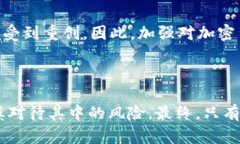 关于加密货币的看法在人们的生活中，加密货币