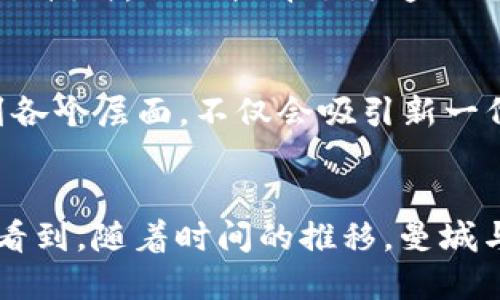 biao ti拥抱未来：曼城加密货币如何重塑足球世界/biao ti
曼城, 加密货币, 足球/guanjianci

引言：数字时代的足球新篇章
在晨曦的光辉中，英超球队曼城如同一艘迅猛的战船，扬帆于足球世界的广阔海洋。随着科技的迅猛发展，尤其是加密货币的崛起，这艘战船正驶向一个全新的港口。加密货币，这个听起来既陌生又令人兴奋的名词，逐渐成为各行各业的重要成分，包括备受瞩目的足球领域。曼城作为足球界的领航者之一，正在积极探索这一充满潜力与机遇的新领域。本文将详细探讨曼城如何通过加密货币重塑球迷体验、球队运营及整个足球生态。

加密货币的魅力：何以吸引曼城球队的关注
在回想起那场令人热血沸腾的比赛时，身穿曼城蓝色球衣的球员们在清晨的第一缕阳光下，仿佛在草地上跳动着的蓝色旋律。而在这场激情四射的赛季背后，一股无形的力量正在推动曼城的战略发展，那就是加密货币。加密货币作为一种去中心化的货币形式，拥有全球通行、交易实时透明等一系列无法匹敌的优势。这些特性使得曼城能够探索全新的商业模式，比如数字门票、球迷代币等，让每一位球迷都能在虚拟世界中参与到球队的日常运营中。

曼城的加密货币战略：球迷经济的新契机
众所周知，足球不仅仅是一项运动，更是一种文化现象。在这条文化河流中，曼城通过推出自己的加密货币——“City Token”，为球迷打开了一扇通往新世界的大门。围绕这一代币，球队不仅设想了球迷的持有权与参与权，更结合了现实与虚拟的交融。这意味着，球迷能够通过持有City Token来投票决定球队某些决策，比如选择球队的训练营主题、参与球队的福利项目及获取独家赛事回顾。

球迷与加密货币的互动：更深层次的情感连接
想象一下，当你在家中观赛时，你不仅仅是一个旁观者，而是与球队共同成长的参与者。晨雾中的老桥映照出了安静的球场，而持有一份City Token的你，仿佛与那些在绿茵场上拼搏的球员心连心。这种全新的互动模式，不仅提升了球迷的忠诚度，也让参与者之间建立了更为紧密的情感连接。此时的曼城不仅是一支球队，更是一个由数百万热情球迷组成的大家庭，大家共同分享着团队的荣耀与成就。

未来展望：曼城与加密货币的深度结合
站在2023年的拐角处，曼城所做的一切犹如晨光中的老树，充满着生机与希望。球队的未来将不仅限于赛场的胜利，更将延伸到数字经济的浩瀚星空。在这一广阔的天地中，曼城通过不断创新，将加密货币融入到各个层面，不仅会吸引新一代的球迷，也将在全球范围内扩大自己的影响力。

总结：加密艺术与体育的和谐交融
最终，曼城的加密货币探索，不仅仅是一种商业策略，更是在现代足球与数字经济交汇点上的一次大胆尝试。这种尝试就像是在温暖的阳光下，播撒了一种全新的种子，等待着在未来的岁月中生根发芽。我们期待看到，随着时间的推移，曼城与加密货币的结合将开拓出一条全新的发展之路，为整个足球行业带来新的生机与活力。