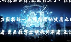 在加密货币的广阔生态系统中，有一些特定的货