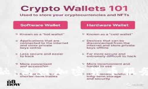 拥抱未来金融：高盛加密货币服务的变革之路