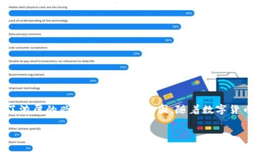 在这个信息技术飞速发展的时代，加密货币成为了颠覆传统金融体系的重要力量。许多投资者和普通民众都对这个新兴领域产生了浓厚的兴趣。尤其是在英国，随着数字货币的不断普及，人们开始积极探索如何在这一领域中获取更多的收益与机遇。但在此过程中，了解加密货币地址的重要性至关重要。

揭秘英国加密货币地址：如何安全投资数字资产