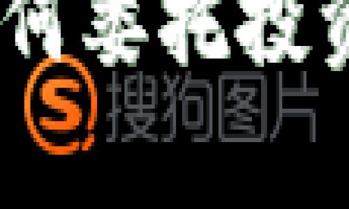 开启加密货币之旅：为何委托投资是你不可错过的选择