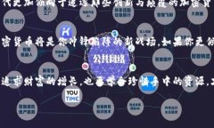 投资加密货币还是房产：深度解析，找到适合你