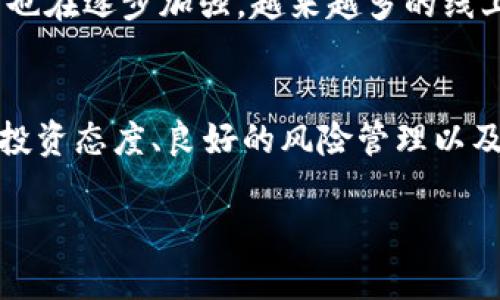 关于德国人投资加密货币的情况，是一个引人关注的话题。在过去几年中，随着比特币和其他加密资产的兴起，全球范围内的投资者对这一新兴市场表现出浓厚的兴趣。而德国作为欧洲最大的经济体之一，其居民在加密货币领域的投资情况也逐渐受到关注。

### 德国投资加密货币的现状

投资热潮的兴起
近年来，德国的加密货币投资热潮愈演愈烈。许多人从传统的投资工具转向了比特币、以太坊等数字货币。这种趋势的背后是年轻一代对于金融自由的追求以及对传统银行系统的不信任。尤其是在疫情期间，许多人在家中闲暇时开始研究和投资加密货币。同时，大众媒体和社交网络的推广，也让更多人了解到加密货币的潜力。

投资者的构成
数据显示，德国的加密货币投资者年龄层相对年轻，大多数在25至40岁之间，这一部分人群具备较强的互联网使用能力和技术接受度。因此，他们更愿意尝试新技术带来的投资机会。此外，越来越多的女性投资者也开始进入这一领域，打破了传统上由男性主导的投资市场。

政府的监管态度
德国政府对加密货币的监管态度相对宽松，允许合法的加密货币交易和投资。这种相对友好的政策环境，为投资者提供了安全的投资渠道。德国联邦金融监管局（BaFin）甚至将部分加密资产认定为金融工具，这为加密货币的合法化奠定了基础。

### 投资动机与风险

投资动机剖析
德国投资者对加密货币的兴趣，主要源于以下几个方面：第一，获取高额回报的渴望。历史数据显示，比特币在过去几年中的价格上涨幅度惊人，吸引了许多人投资。第二，分散投资风险的考虑。加密货币作为一种新兴资产类别，为投资者提供了与传统股票和债券不同的投资选择。最后，科技创新的驱动。在这个快速发展的数字化时代，许多投资者希望通过加密货币共享科技的红利。

风险评估与挑战
尽管加密货币带来了诸多投资机会，但同时也伴随着高风险。市场价格波动剧烈，投资者可能面临巨额损失。此外，安全问题也是不可忽视的风险，黑客攻击和诈骗事件屡见不鲜，提醒投资者在投资前做好充分的研究和风险评估。

### 投资加密货币的未来趋势

未来展望
随着技术的不断进步和监管政策的完善，加密货币的未来将更加光明。越来越多的企业和商家开始接受加密货币作为支付方式，这将带动整个市场的成熟。同时，投资者的教育也在逐步加强，越来越多的线上课程和培训资源帮助人们认识加密市场，提升投资能力。

结语
综上所述，德国人在加密货币投资上的积极性愈加明显，他们通过这一新兴市场寻求财务自由和投资机会。然而，在追逐收益的同时，不可忽视潜在的风险与挑战。因此，理性的投资态度、良好的风险管理以及对市场的深入了解，才是每一个投资者在这一波加密货币浪潮中立足的关键。

通过这样的分析，我们可以看到，德国人民在加密货币投资的热情与务实态度并存，随着市场的不断发展，他们的投资策略和行为也在不断演变。