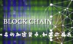 “没傻币”并不是一个广为人知的加密数字货币