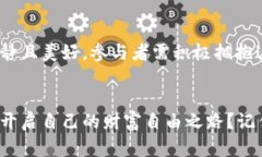 解锁财富之门：加密货币投资管理全攻略加密货