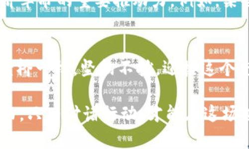 # 加密货币信息图解：数字时代的财富变革

tiaoti探索加密货币的未来：从新手到专家，掌握财富密码！/tiaoti  
加密货币, 区块链, 投资/guanjianci  

引言：数字金矿的崛起  
当清晨的第一缕阳光穿透晨雾，照耀在老桥上，世界的喧嚣似乎在这一刻隐匿无踪。正如这个充满无限可能的数字世界，加密货币成为现代投资者心中那颗耀眼的明珠。自比特币诞生以来，加密货币的浪潮震撼了传统金融体系。无论是追逐财富的年轻投资者，还是寻求保值的老年人，大家都开始关注这个神秘又充满机遇的领域。  

什么是加密货币？  
在你心中，或许加密货币只是数字化的货币，但它的背后则是一个颠覆传统的经济系统。举个例子，想象一下“数字黄金”——比特币，它的稀缺性和不可篡改性犹如矿山中的黄金，散发着迷人的光芒。它利用区块链技术，像一条流动的溪水，记录下每一笔交易，让取消或者修改成为不可能。  

区块链：加密货币的基石  
如同沐浴在晨曦中的老树，区块链技术以其强大的生命力，悄然改变着我们对金融交易的理解。区块链就像一本万年不朽的书，每一页都记录着信息，并且同时保存在全球数以万计的计算机上，一次修改却难以实现。想象一下，过去的交易需要银行的戳记和认证，而今这一切都只需在区块链中以码的形式进行。  

加密货币的投资机会  
随着加密货币的普及，投资机会如同悄然绽放的花朵，吸引着无数寻求回报的投资者。想象一下，在一个阳光明媚的午后，您坐在咖啡馆的窗边，轻松地使用手机交易比特币、以太坊等主流数字货币。每一次的买入，都是对未来的一次投注。这不仅仅是对资产的投资，更是一种对数字经济未来的信任与期待。  

风险与挑战：航行于不确定的海洋  
然而，投身加密货币的旅程并不总是一帆风顺。如何在这片充满未知波涛的海洋中航行，成为每一位投资者必须面对的挑战。价格剧烈波动就像一场突如其来的暴风雨，让新手投资者往往措手不及。在任何时刻，准备好应对巨浪，将是保全财富的关键。  

加密货币的未来：数字经济的先锋  
站在时代的十字路口，加密货币的未来如同绚丽的彩虹，色彩斑斓，无比诱人。各国政策的变化，以及企业接受加密货币支付的普遍化，都是这场数字经济革命的重要推动力。例如，某些大型企业已经开始允许顾客使用比特币支付，犹如一碗滋养的清汤，令这个新兴的经济体系愈发丰满。  

结语：拥抱数字时代的财富革命  
在这个数字化浪潮如火如荼的时代，加密货币不仅充当着资产的保值与增值工具，更是我们每个人都能触摸到的未来财富的象征。让我们像晨曦中的老桥一样，坚韧不拔，迎接这个充满无尽可能性的未来。无论你是一位初学者，还是目光独具的专家，在加密货币的世界中，总有一条适合你的道路，等待你的探索和征服。  

在这个流动的数字世界，如何选择加密货币，以及如何通过投资获得回报，将是每一位投资者需要深入思考的课题。梦想是翼，如同穿越晨雾的飞鸟，然而，只有付诸行动，才能在这场财富革命中占据一席之地。