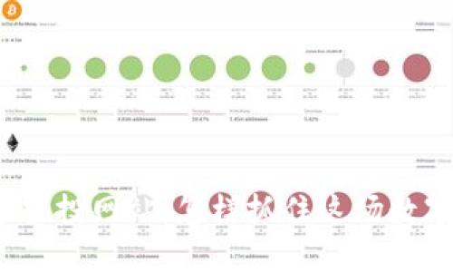 揭秘加密货币空投网站：怎样抓住这场数字财富的潮流？