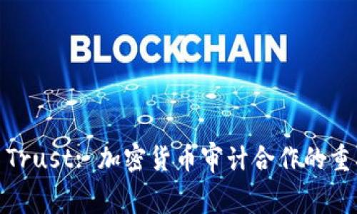 Unlocking Trust: 加密货币审计合作的重要性与机会