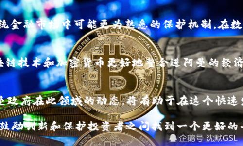 阿曼是否可以使用加密货币是一个引人关注的话题，尤其是近年来随着区块链技术和数字资产的兴起，越来越多的国家开始探索这一领域。接下来，我们将详细讨论阿曼在加密货币方面的现状、法律框架及其对投资者的潜在影响。

阿曼加密货币的法律框架
在阿曼，虽然政府尚未对加密货币制定明确的法律法规，但对于这类数字资产的态度却是相对谨慎的。阿曼中央银行（CBO）在过去几年内曾多次发出警告，提醒公众对加密货币投资需保持谨慎。这种态度源于对其波动性和潜在欺诈行为的担忧。此外，阿曼政府更倾向于支持发展本国的金融科技（FinTech）行业，希望在规范的框架内促进创新。

加密货币的使用现状
尽管缺乏详细的法律保障，阿曼的加密货币使用现状却不容忽视。许多本地投资者和企业开始探索数字货币带来的机遇，尤其是在支付和投资领域。许多年轻的技术创业者正在倡导使用加密货币进行线下和线上交易，尤其是在科技和电子商务领域。因此，阿曼的用户能够在不违反现有法律的情况下，进行加密货币的交易和投资。

投资加密货币的风险
对于阿曼的投资者来说，了解与加密货币交易相关的风险至关重要。价格波动剧烈使得大多数新手和经验丰富的投资者在交易中可能面临巨大的财务损失。此外，许多投资者在传统金融市场中可能更为熟悉的保护机制，在数字货币市场中往往不存在。这种缺乏监管的环境可能会导致欺诈或网络攻击的风险。因此，建议投资者在进入这一领域之前，应深入了解数字资产的本质以及适合自己的投资策略。

阿曼对数字货币的未来展望
尽管目前阿曼对加密货币持谨慎态度，但随着技术的发展以及越来越多的人对数字金融的接受度提高，可以预见阿曼可能会开始迈向开放的步伐。政府可能会开始探索如何将区块链技术和加密货币更好地整合进阿曼的经济体系，同时为企业和个人提供必要的法律框架和保护。

结论：熟悉知识与谨慎投资
总的来说，阿曼虽然在加密货币的使用上仍面临许多不确定性，但市场的需求和兴趣无疑在不断上升。对于个人投资者来说，提升对这一新兴市场的认识，谨慎投资，并时刻关注阿曼政府在此领域的动态，将有助于在这个快速发展的金融世界中占得先机。

在阿曼，使用加密货币并不是完全的禁止，反而是在探索中。一方面，它为投资者提供了全新的机会；另一方面，政府的监管和市场的波动都让这一领域充满挑战。希望未来阿曼能在鼓励创新和保护投资者之间找到一个更好的平衡点。