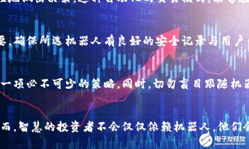    货币加密交易机器人，助力您的数字资产增值之路  / 
 guanjianci  加密货币, 交易机器人, 投资策略  /guanjianci 

引言：数字金融时代的引领者
在这个万物互联、信息瞬息万变的数字金融时代，传统的投资方式正在被一种全新的潮流所取代——加密货币。这些虚拟货币如同晨雾中的老桥，神秘而富有吸引力，让投资者感受到前所未有的希望与挑战。然而，面对日益复杂的市场波动，许多人开始寻求辅助工具，以便更有效地管理自己的财富。此时，加密交易机器人的出现，为投资者开启了一扇崭新的财富大门。

什么是加密交易机器人？
加密交易机器人，顾名思义，就是通过程序自动执行交易的工具。它就像一位严谨的金融管家，24小时不间断地监测市场动态，根据设定的策略自动买入、卖出。与人类交易者相比，它的反应速度更快，能够在瞬息万变的市场中把握每一个机会，同时避免情绪化的决策。但请注意，这并不是一条保证成功的捷径，而是投资的一种辅助形式。

加密交易机器人的工作原理
这些智能程序依赖于算法和复杂的数据分析。它们能够实时分析市场行情，采用多种技术指标（如移动平均线、相对强弱指数等），并通过历史数据的模拟来找寻潜在的交易机会。你可以将其想象成一位精明的猎手，在数字市场中悄然出击，把握那些略显不易的机会，确保自己的投资方向准确无误。

市面上流行的加密交易机器人
虽然市场上有很多种类的加密交易机器人，但以下几个是广受好评且用户反馈良好的选项：

h41. 3Commas/h4
3Commas是一款颇受欢迎的加密交易机器人。它的操作简便，特别适合初学者。用户可以通过该平台设置自己的交易策略，并通过“智能交易”功能实现自动买卖。其界面友好，适合所有层次的投资者。3Commas 更提供实时的交易分析，并支持多种加密货币，帮助用户在市场中精准出击。

h42. Cryptohopper/h4
如果你希望获得更为深入的交易信号，Cryptohopper将是一个不错的选择。它支持众多交易所，并允许用户选择不同的策略进行自动化交易。Cryptohopper不仅提供实用的图表功能，还能让用户参数化他们的策略，以完美契合个人的投资偏好。

h43. HaasOnline/h4
对于那些有一定经验的交易者，HaasOnline可以提供更为复杂的机器人服务。它拥有强大的编程功能，允许用户自定义交易算法，为那些追求个性化和灵活性的人提供了更多自由。HaasOnline更是以安全性著称，确保用户的资金在交易过程中不受威胁。

加密交易机器人的优势
使用加密交易机器人的最大优势在于时间节省。投资者可以将时间投入到更加重要的决策和分析上，让机器人为他们处理繁琐的交易。此外，机器人为用户排除了情感因素的干扰，能够冷静而理性地做出决策。这种自动化的交易模式，能够在不影响用户的生活状态的情况下，提高投资效率。

如何选择适合自己的加密交易机器人？
选择一个合适的加密交易机器人需要考虑多个方面。首先，你需要了解自己对风险的承受能力和投资的目的。这将帮助你在众多机器人中找到最符合你需求的那一款。其次，平台的安全性至关重要，确保所选机器人有良好的安全记录与用户口碑。此外，功能的多样性与易用性也应成为考虑因素，尤其是如果你是一个初学者，选择简单易用的平台，将有助于你更快上手。

警惕潜在风险
尽管加密交易机器人具有诸多优势，投资者依然需要意识到其中的风险。在这个波动极大的市场中，没有任何一种工具能够保证盈利。市场行情随时可能发生变化，因此合理控制风险、设定止损是一项必不可少的策略。同时，切勿盲目跟随机器人，保持自身的分析和判断能力至关重要。

总结：开启智能投资之旅
在科技迅速发展的今日，加密货币交易机器人的出现，给无数寻求财富增值机会的投资者带来了福音。它们如同助推器，将传统投资模式与现代技术相结合，助你在数字货币的海洋中乘风破浪。然而，智慧的投资者不会仅仅依赖机器人，他们会将技术与个人的洞察力结合，形成一套全面的投资策略，才能在这个变幻莫测的市场中立于不败之地。相信通过合理的选择与有效的运用，加密交易机器人会成为你财富增值道路上的得力助手。