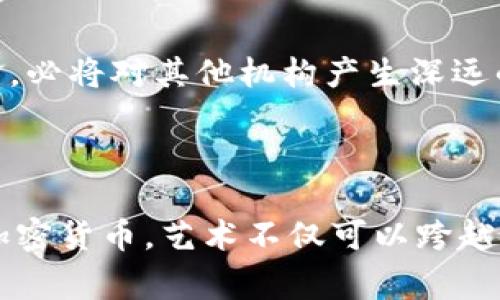 苏富比（Sotheby's）作为全球知名的拍卖行，近年来逐渐开始接受加密货币作为支付方式之一。这一举措不仅反映了区块链技术在艺术和奢侈品领域的影响力，也访问了新兴的买家群体。以下是苏富比在加密货币方面的一些信息。

### 苏富比对加密货币的接受

加密货币的选项
苏富比在拍卖中接受以太坊（Ethereum）和比特币（Bitcoin）作为支付方式。这两种加密货币是目前全球普及度较高、市场市值较大的数字货币，适合用于高价值艺术品的交易。

市场趋势的反应
随着加密货币的广泛接受，苏富比希望通过这一举措吸引年轻及新兴富裕阶层的买家。这些买家的资本多以加密货币形式存在，他们对于传统艺术市场的进入相对谨慎，因此，接受他们熟悉的支付方式，可以降低他们的心理障碍，鼓励他们参与艺术品的购买。

艺术与科技的结合
加密货币的到来还促进了艺术市场与科技的融合。例如，数字艺术和非同质化代币（NFT）的兴起，使艺术品的所有权和交易方式发生了翻天覆地的变化。苏富比在这一领域走在了前列，积极举办NFT艺术品的拍卖，帮助艺术家们探索新的创作和销售模式。

案例分析
在某些拍卖中，苏富比成功地吸引了多位以加密货币进行竞标的买家。比如，在2021年，苏富比拍卖了一幅名为《Everydays: The First 5000 Days》的NFT艺术品，成交价高达6900万美元，展示了数字艺术和加密货币交易的潜力。

### 加密货币对艺术市场的影响

新兴市场的崛起
通过接受加密货币，苏富比不仅提升了自身的品牌形象，还推动了整个艺术市场对加密货币的接受度。这一行动标志着传统艺术市场对新兴数字经济形态的重视，促使更多艺术机构和拍卖行开始学习和模仿。

风险与挑战
尽管接受加密货币带来了许多机遇，但同时也伴随着风险。例如，加密货币价格波动性较大，可能导致艺术品成交价格的不稳定。此外，监管政策的变化和法律风险也可能影响到交易的安全性和顺畅性。

未来展望
随着越来越多的拍卖行加入加密货币支付的行列，未来艺术市场的交易形态可能会进行更大规模的转变。苏富比作为行业的开路先锋，必将对其他机构产生深远的影响。可以预见，不久的将来，艺术品交易将不再局限于传统的法定货币，更加多样的支付选择将为这个古老的市场注入新鲜的活力。

### 结语

总之，苏富比作为享誉全球的拍卖行，选择接受加密货币这一支付方式，不仅是对潮流的响应，也为艺术市场创造了新的可能性。通过加密货币，艺术不仅可以跨越国界，还能通过数字化技术与当代科技深度融合。对于艺术创作者以及收藏者而言，这是一场激动人心的交易革命。