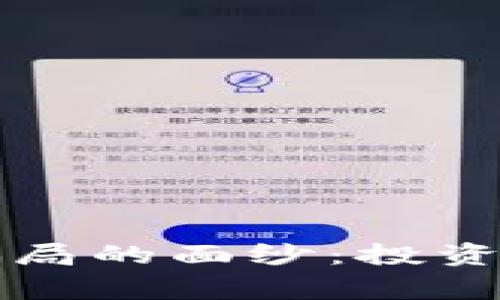 揭开意大利加密货币骗局的面纱：投资者的教训与未来的警示