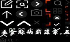 国家加密货币：未来金融的新篇章，点燃你的投