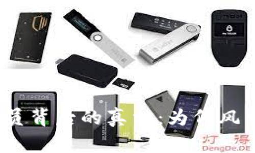 : 解密加密货币裁员背后的真相：为何风口之上的巨头骤冷？