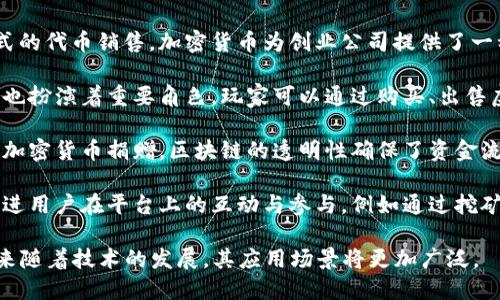 加密货币具有多种功能，以下是一些主要的功能和应用方向：

1. **价值储存**：加密货币，尤其是比特币，被视为一种价值存储手段，类似于黄金。用户可以将其视为一种抗通胀的资产，抵御货币贬值。

2. **交易媒介**：加密货币可以用来进行快速、低成本的跨境交易，消除传统银行转账的繁琐程序，提升交易效率。

3. **智能合约**：一些加密货币平台，如以太坊，支持智能合约。智能合约能够在特定条件满足时自动执行合同条款，确保交易的安全与透明。

4. **去中心化金融（DeFi）**：加密货币在去中心化金融领域扮演着重要角色，用户可以通过贷款、借贷、交易等功能获得金融服务，而不需要传统银行的介入。

5. **数字身份**：加密货币和区块链技术结合，可以为用户提供安全、去中心化的数字身份管理方案，保护个人隐私。

6. **供应链管理**：利用加密技术，可以在供应链中实现更高的透明度与可追溯性，提高商品真伪验证的效率。

7. **众筹与融资**：通过首次代币发行（ICO）或其他形式的代币销售，加密货币为创业公司提供了一种新的融资途径，吸引投资者的关注。

8. **游戏与虚拟经济**：加密货币在游戏和虚拟世界中也扮演着重要角色，玩家可以通过购买、出售虚拟物品来实现真正的经济利益。

9. **社会公益与慈善**：越来越多的慈善机构开始接受加密货币捐赠，区块链的透明性确保了资金流向的公开和可靠。

10. **激励机制**：加密货币可以作为一种激励机制，促进用户在平台上的互动与参与，例如通过挖矿奖励用户贡献计算资源。

以上提到的功能展现了加密货币的多样性与灵活性，未来随着技术的发展，其应用场景将更加广泛。