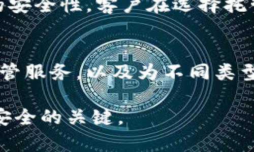 加密货币托管设施是为持有者提供安全存储和管理数字资产的服务。随着加密货币的普及，越来越多的个人和机构开始关注托管服务，以确保资产的安全性和可访问性。以下是一些主要的加密货币托管设施：

1. 交易所托管
许多主流加密货币交易所（如币安、Coinbase和Kraken）提供托管服务。用户可以将自己的数字资产存放在这些平台上，方便进行交易和投资。此外，这些交易所通常会采用高级安全措施，比如多重签名和冷存储，以保护用户的资产。

2. 专业托管服务
随着机构投资者对加密资产的兴趣增加，专门的加密货币托管公司也应运而生，如Anchorage、BitGo和Curv。这些公司专注于提供安全的存储解决方案，通常使用硬件安全模块（HSM）和多重签名技术来保护客户的资产，满足监管合规的要求。

3. 自托管解决方案
对于那些追求完全控制权的用户，自托管是一个不错的选择。这种方式通常依赖于硬件钱包（如Ledger Nano X和Trezor）及软件钱包（如Exodus和Electrum），用户可以将私钥自己保管，而不依赖于第三方机构。这种方法虽然提供了更高的安全性，但也要求用户具备一定的技术知识，以防丢失或误操作。

4. 银行与金融机构托管
越来越多的传统金融机构开始进入加密货币托管领域，比如摩根大通、富国银行等，这些公司利用自己的专业背景为机构客户提供加密资产托管服务。他们通常能够提供更高的安全标准和合规性，帮助客户有效管理数字资产。

5. 平台化托管服务
一些去中心化金融（DeFi）平台也在探索托管服务。这些平台利用区块链技术，允许用户在不信任的环境中进行交易和存储，而无需依赖中心化机构。这种模式虽然新颖，但也伴随着较高的风险。

6. 保险保障
一些托管服务提供保险保障，以防止黑客攻击或其他风险事件导致资产损失。这种保险通常与第三方保险公司合作，为客户提供额外的安全感。

7. 安全措施
无论是哪种托管设施，安全性都是关键。大多数托管机构会采用冷存储（将资产断网存储）、多重签名验证、加密技术等手段，来提升资产保护的安全性。客户在选择托管服务时，应该仔细了解其安全措施，以确保资产的安全。

8. 未来发展趋势
随着加密货币市场的不断发展，托管服务也在不断演变。未来，我们可能会看到更多创新的托管解决方案出现，比如利用智能合约的自动化托管服务，以及为不同类型的数字资产提供更加灵活的存储方式。

以上是对加密货币托管设施的概述，每种设施都有其独特的优势和使用场景。根据个人或机构的需求，选择合适的托管方案是确保加密资产安全的关键。