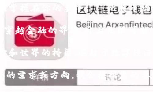 以下是几个比特币和加密货币相关的广告词示例：

1. **“未来的货币，从这里开始——比特币，让你的财富自由奔流！”**

2. **“比特币：数字时代的黄金，投资未来的明智选择！”**

3. **“加入加密货币革命，分享全球财富增长的机会！”**

4. **“你的数字资产，掌握在你的手中——比特币助你实现财务自由！”**

5. **“让比特币带你穿越金融的界限，开启无限可能！”**

6. **“比特币：连接你和世界的桥梁，崛起于数字经济的潮流！”**

请您告诉我您更具体的需求或方向，我会根据您的要求提供更多信息！