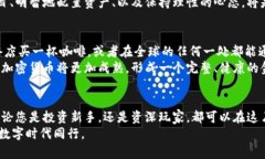 baioti深挖加密货币：见证未来金融的变革与机遇